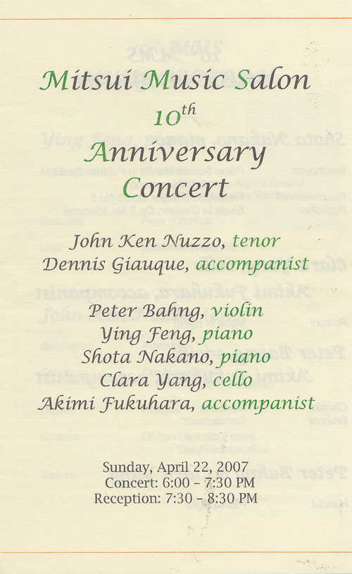 三井物産　音楽サロン　10周年記念コンサート