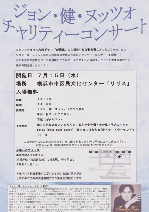 ジョン・健・ヌッツォ チャリティコンサート